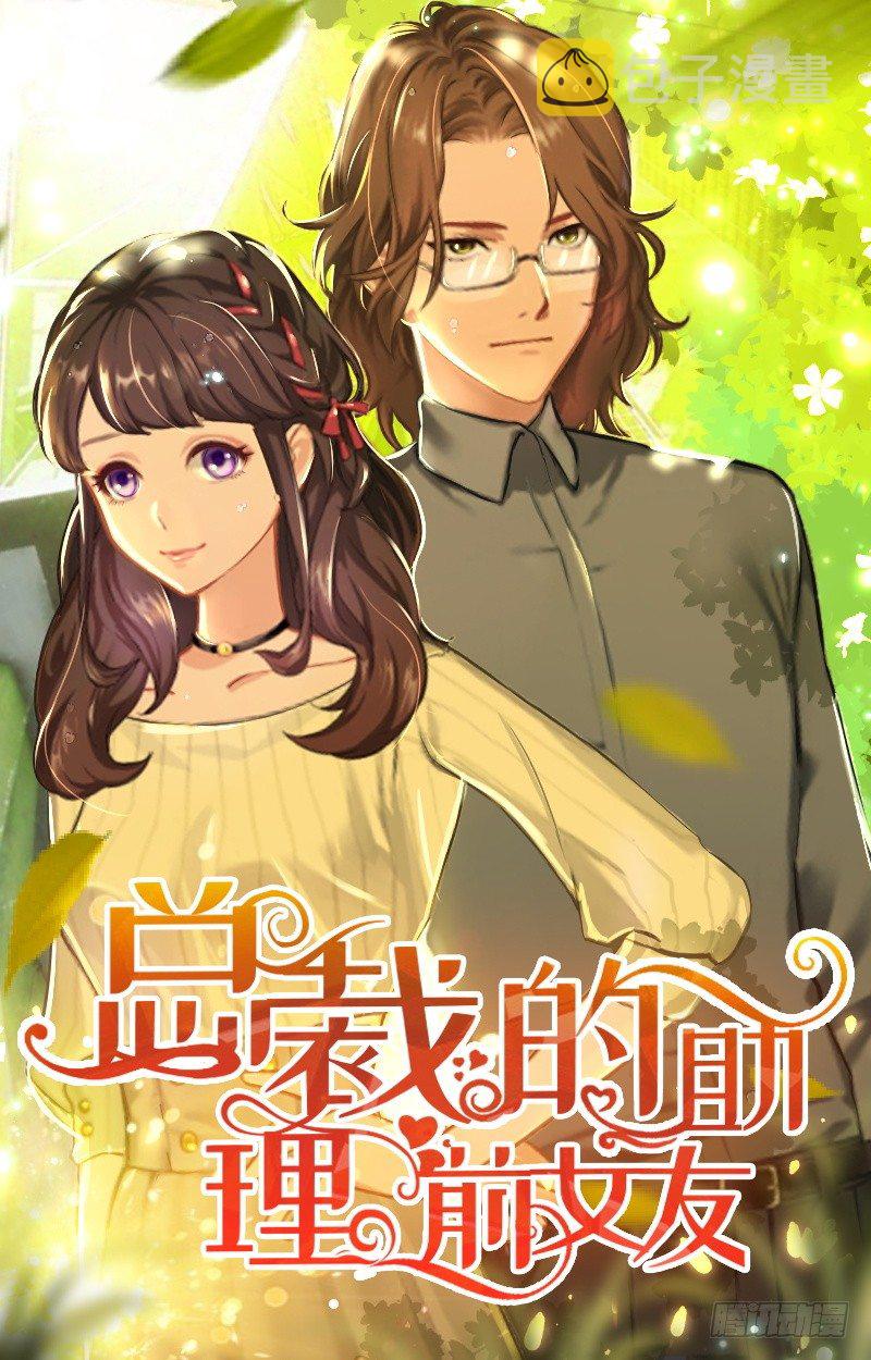 总裁的助理角色漫画,第3话 出院1图