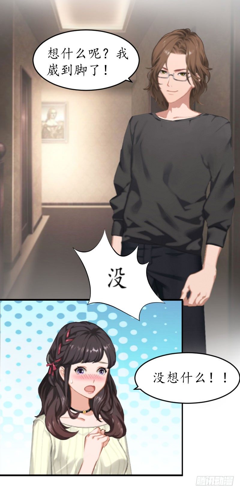 总裁的助理角色漫画,第6话 阴晴不定的男人2图