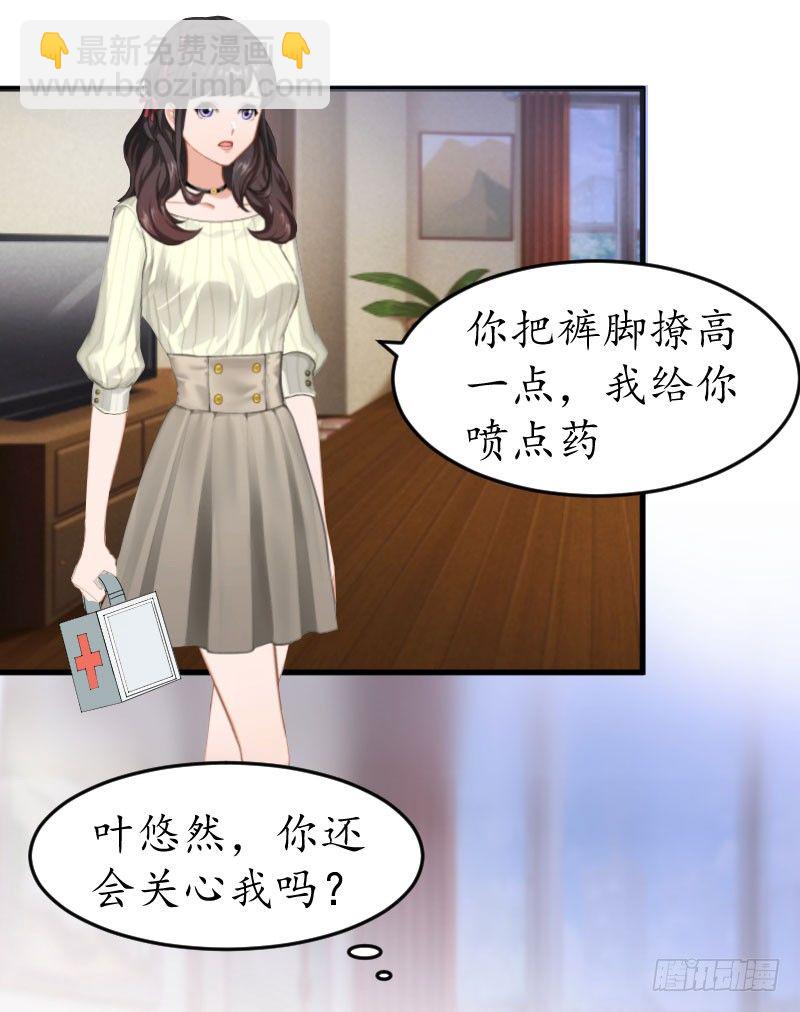 总裁的助理角色漫画,第6话 阴晴不定的男人2图