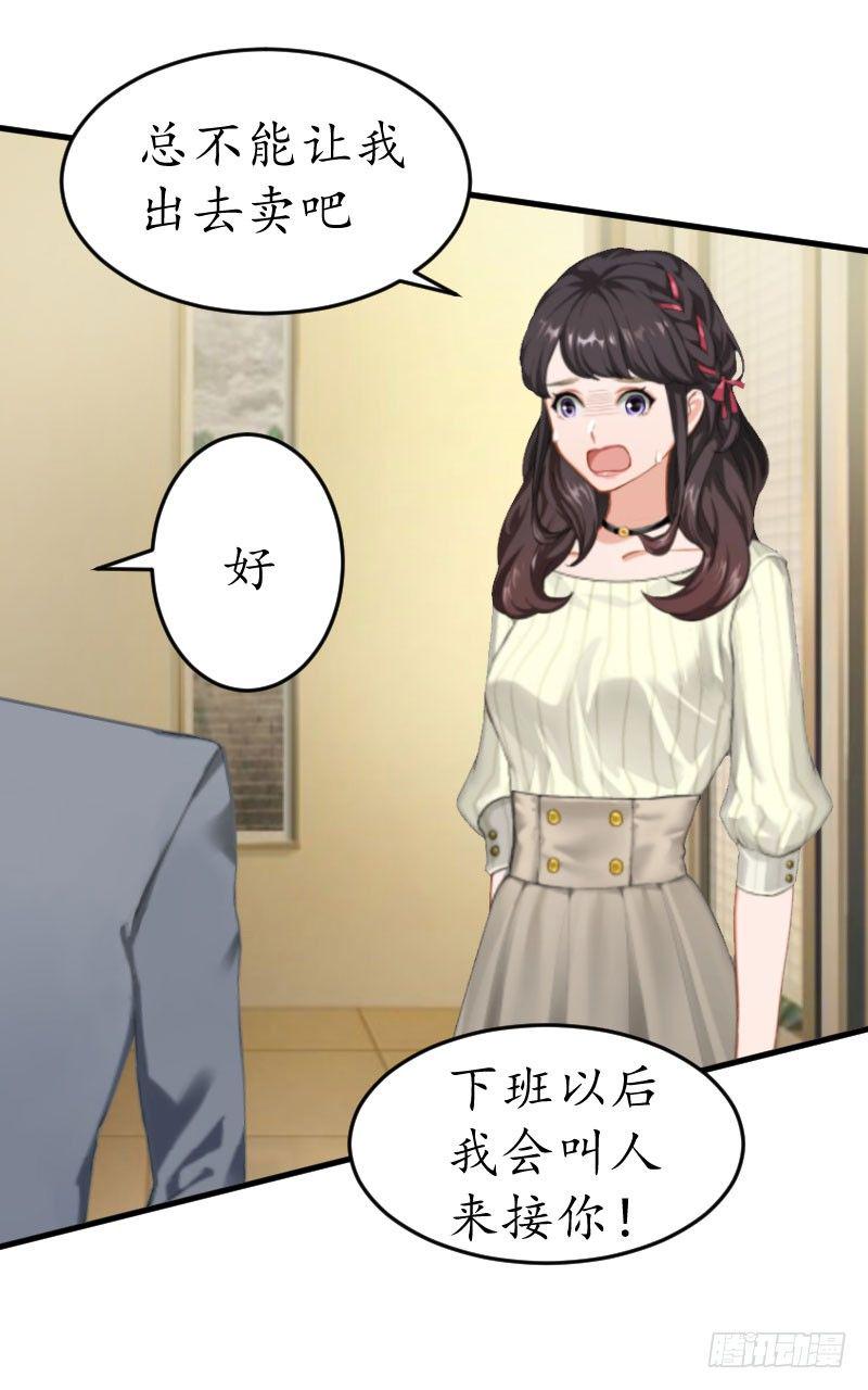 总裁的助理角色漫画,第4话 我的人2图