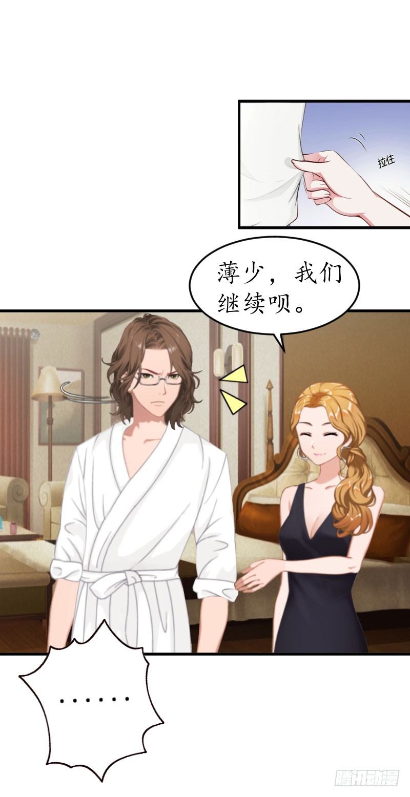 总裁的助理角色漫画,第5话 今晚在这过夜2图