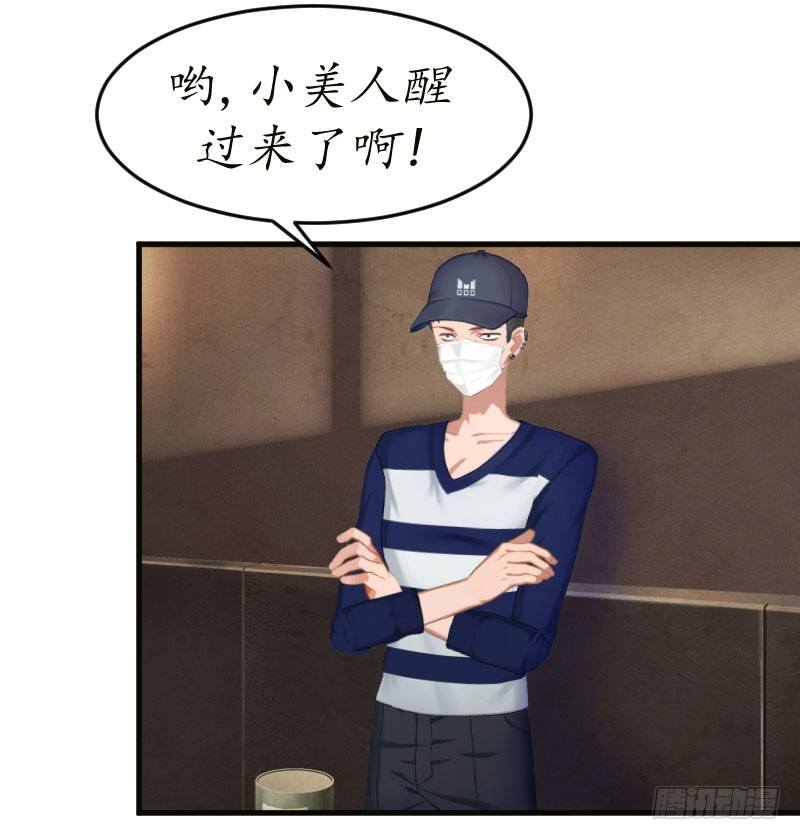 总裁的助理角色漫画,第1话 惊恐一夜1图
