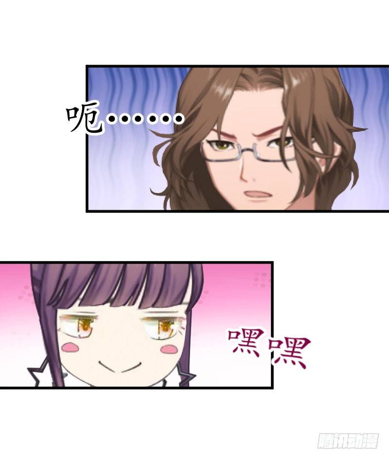 总裁的助理角色漫画,第12话 一百万2图