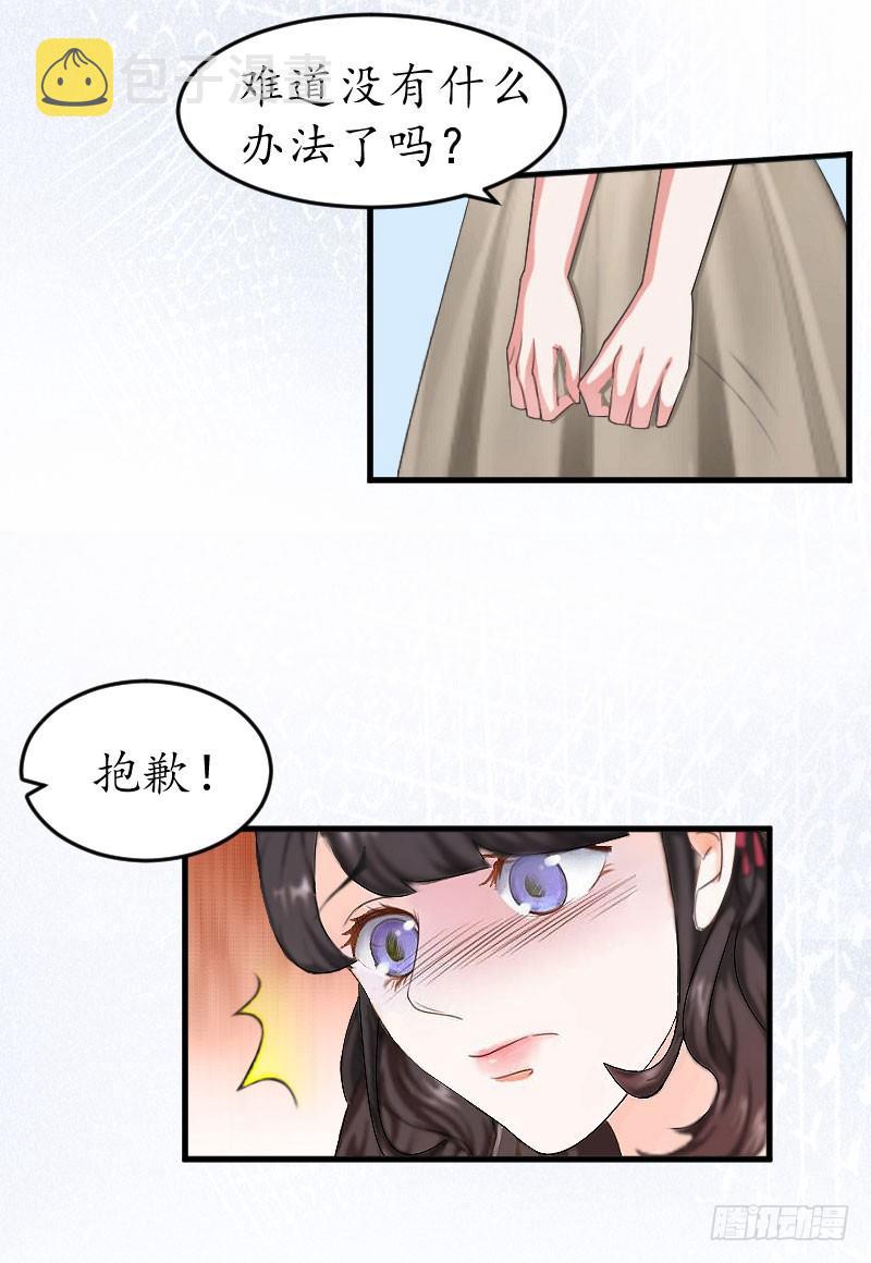 总裁的助理角色漫画,第12话 一百万2图