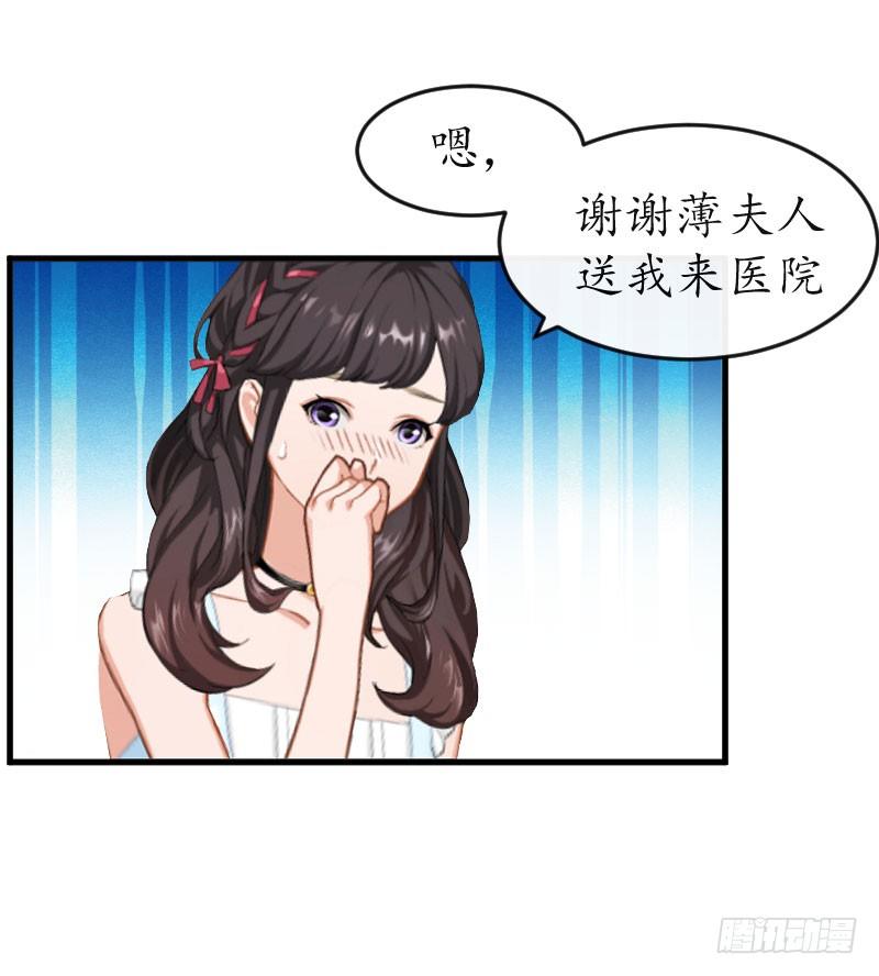 总裁的助理角色漫画,第9话 薄夫人2图