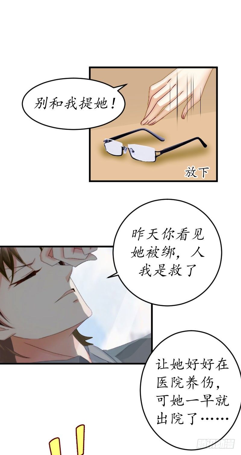 总裁的助理角色漫画,第3话 出院1图
