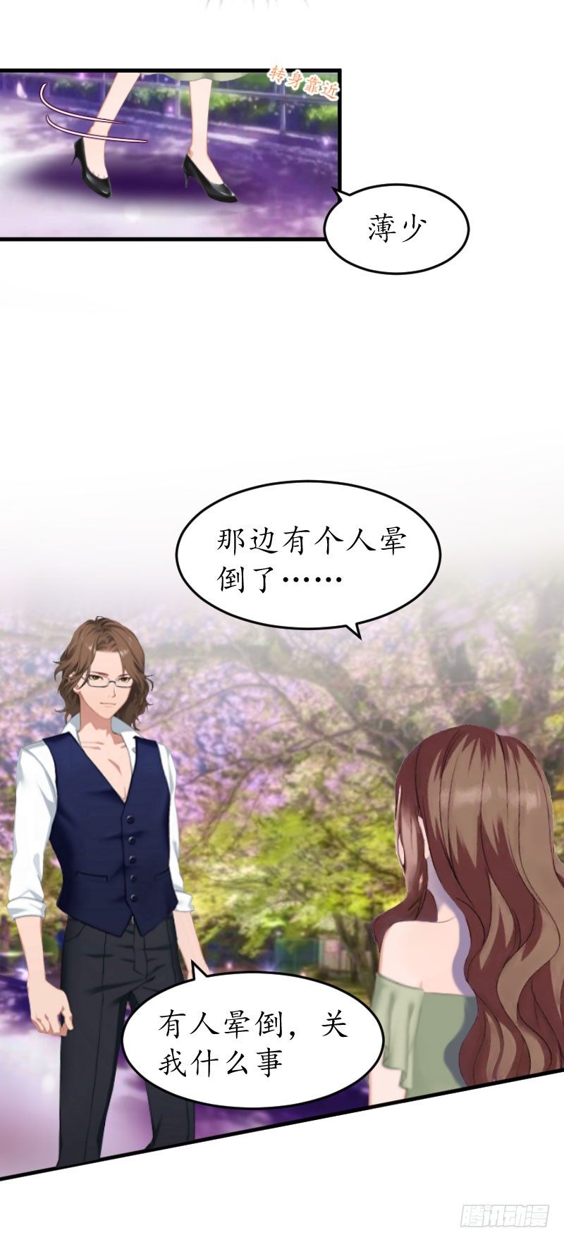 总裁的助理角色漫画,第8话 昏迷1图