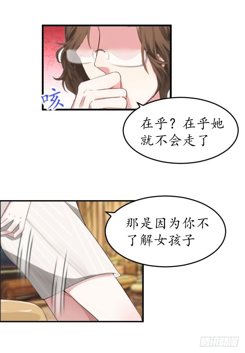总裁的助理角色漫画,第12话 一百万2图