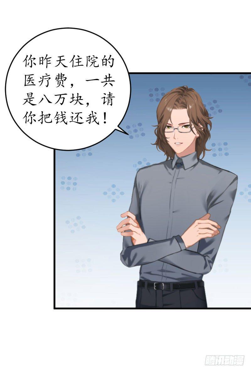 总裁的助理角色漫画,第4话 我的人2图