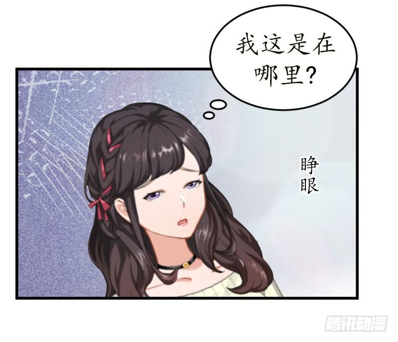 总裁的助理角色漫画,第1话 惊恐一夜2图