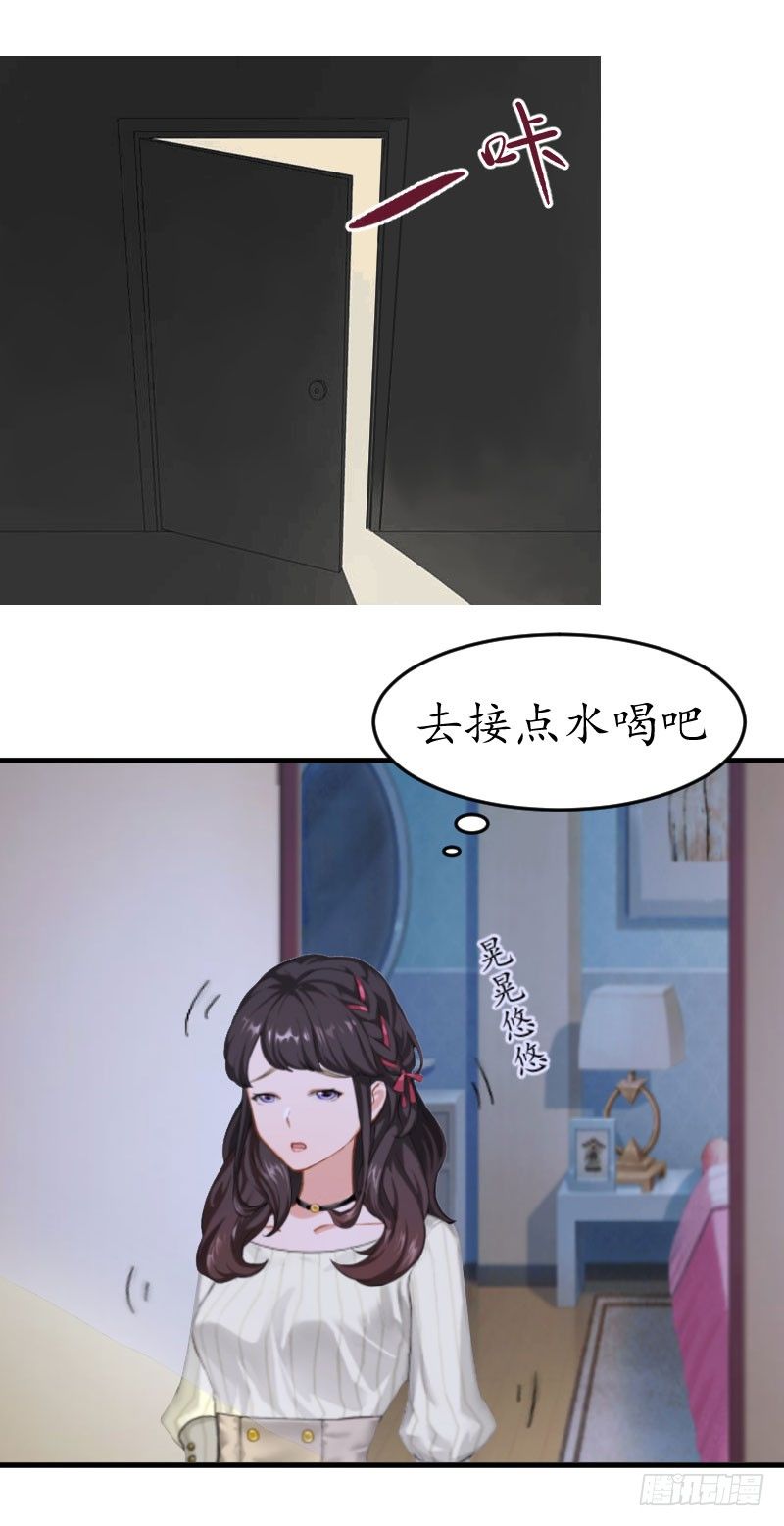 总裁的助理角色漫画,第6话 阴晴不定的男人2图
