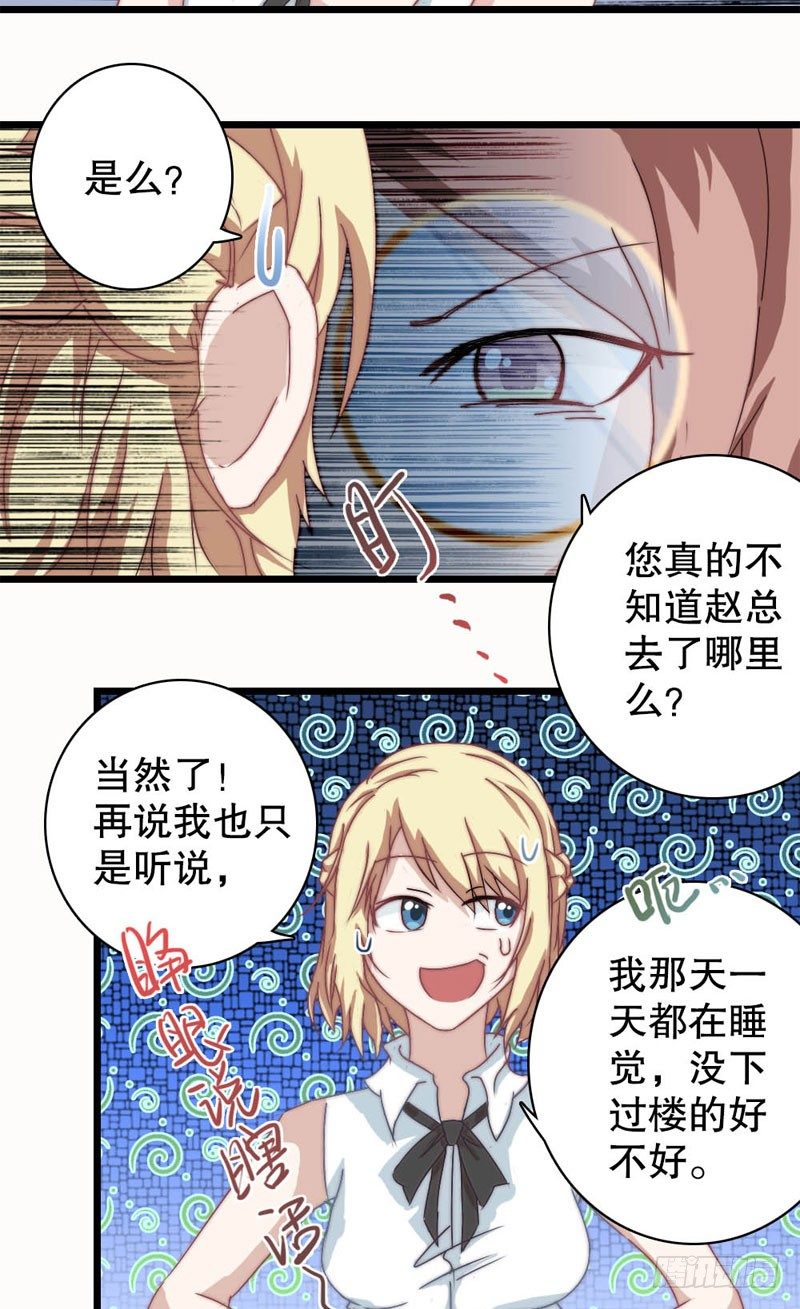 你成功引起我的注意了剧情漫画,意外来客（下）1图