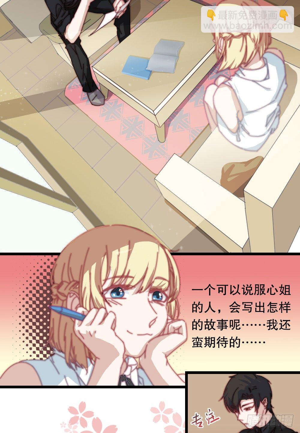 你成功引起了我的注意怎么回复漫画,到底什么才是少女漫啊？1图