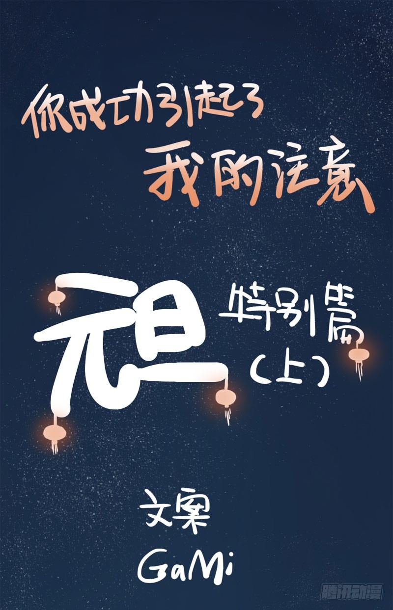 你成功引起了我的注意怎么回答漫画,5：雪花带来的回忆-上篇1图