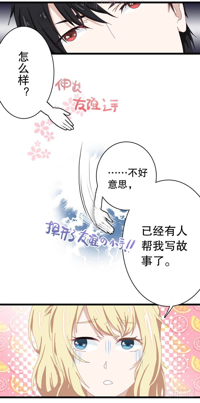 你成功引起了我的注意怎么回漫画,2：有些勇气需要自己给2图