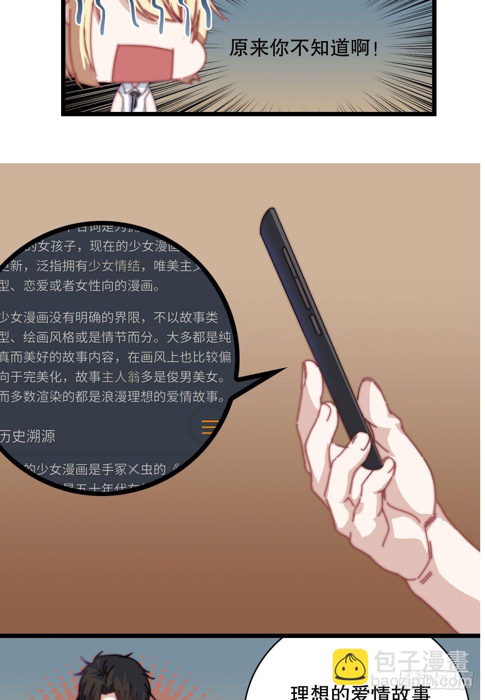 你成功引起了我的注意怎么回复漫画,到底什么才是少女漫啊？1图