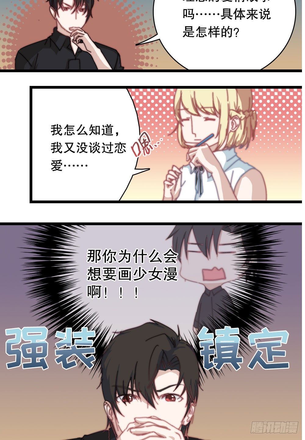 你成功引起了我的注意怎么回复漫画,到底什么才是少女漫啊？2图