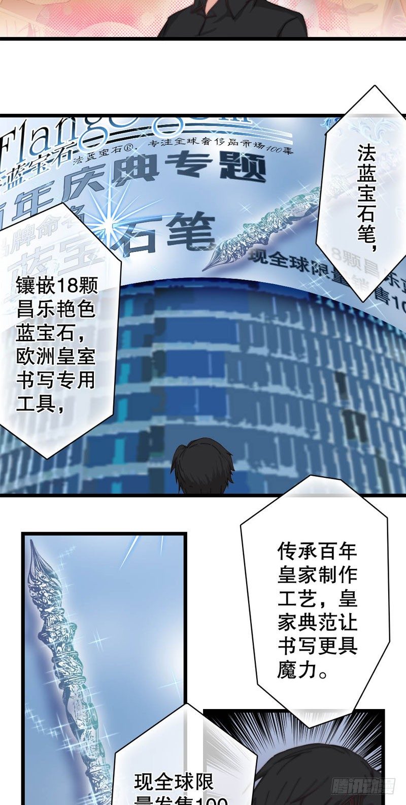 你成功引起了我的注意漫画,10：土豪的世界我不懂2图