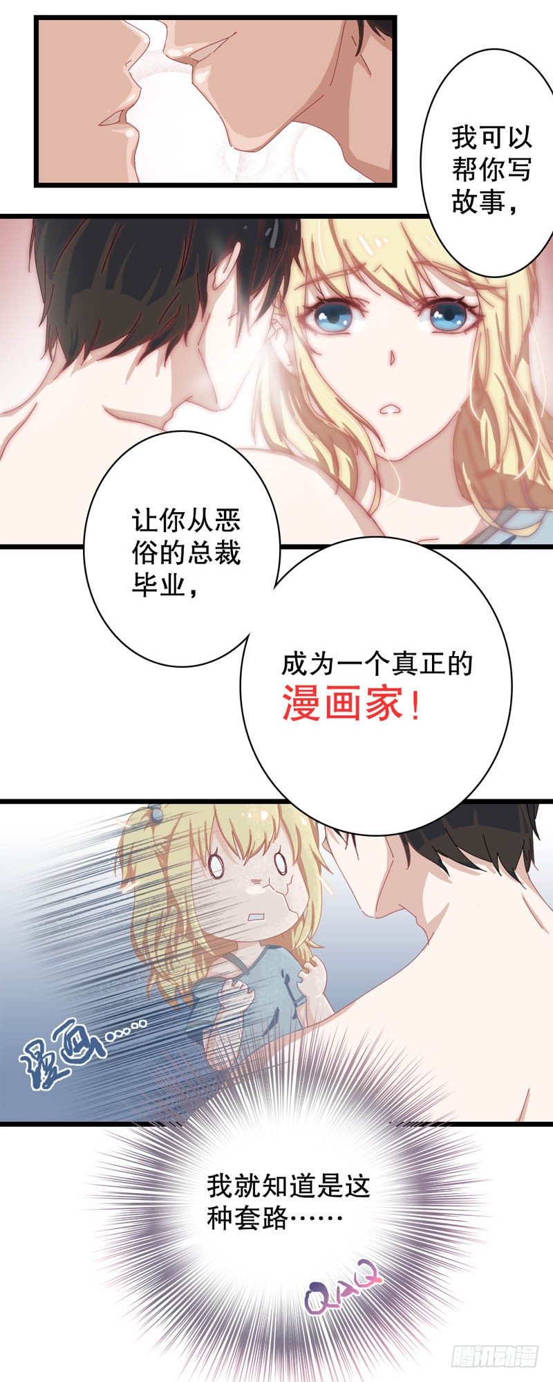 你成功引起了我的注意怎么回漫画,2：有些勇气需要自己给1图