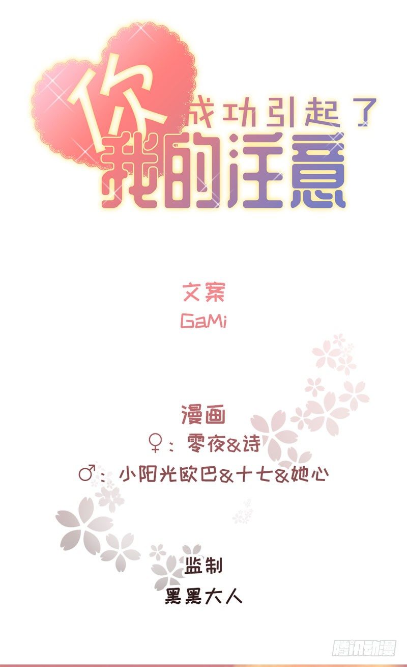 你成功引起了我的注意怎么回答漫画,意外来客（下）1图