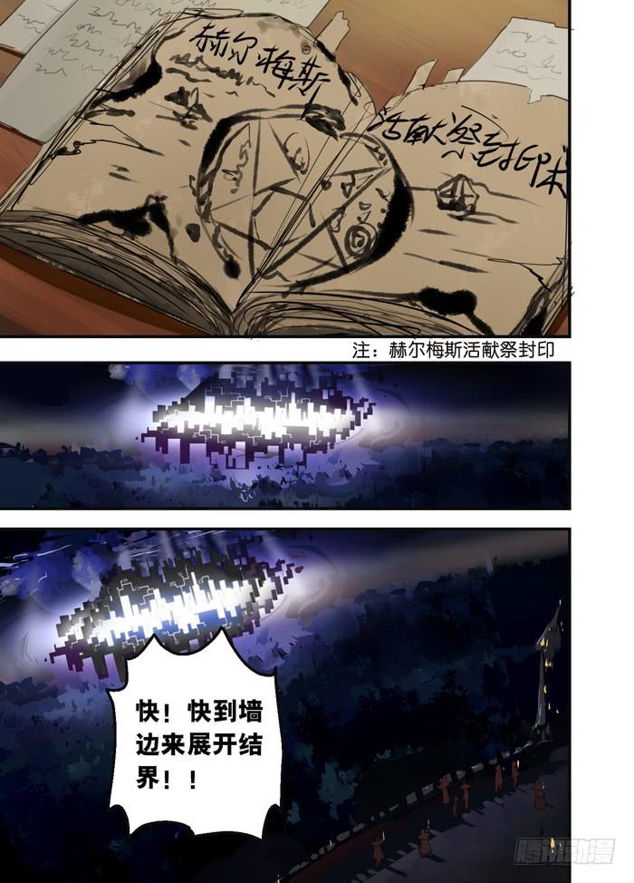百亿魔法士漫画,014-危机四伏1图