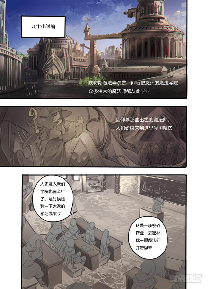 百亿魔法士漫画,001-废材男主1图