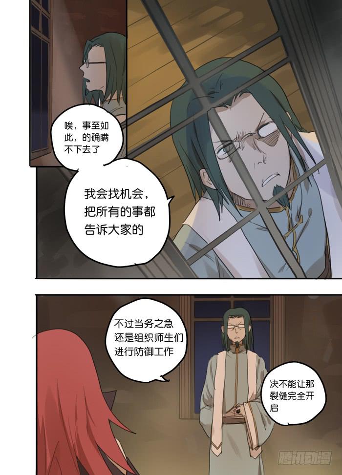 百亿魔法士漫画,012-大门开启1图