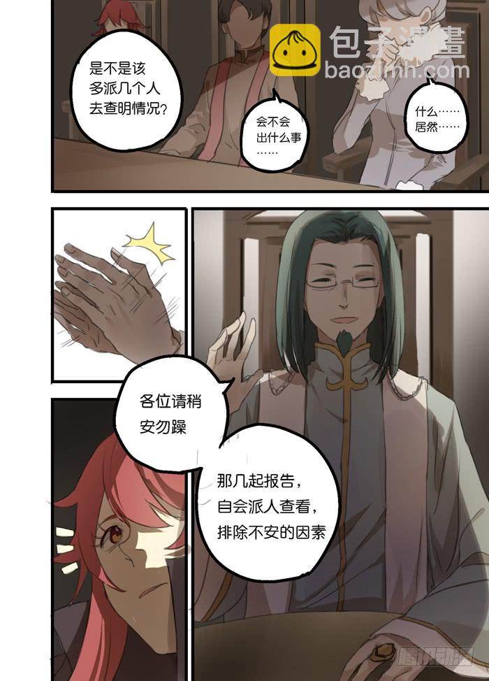 百亿魔法士漫画,007-教师会议2图