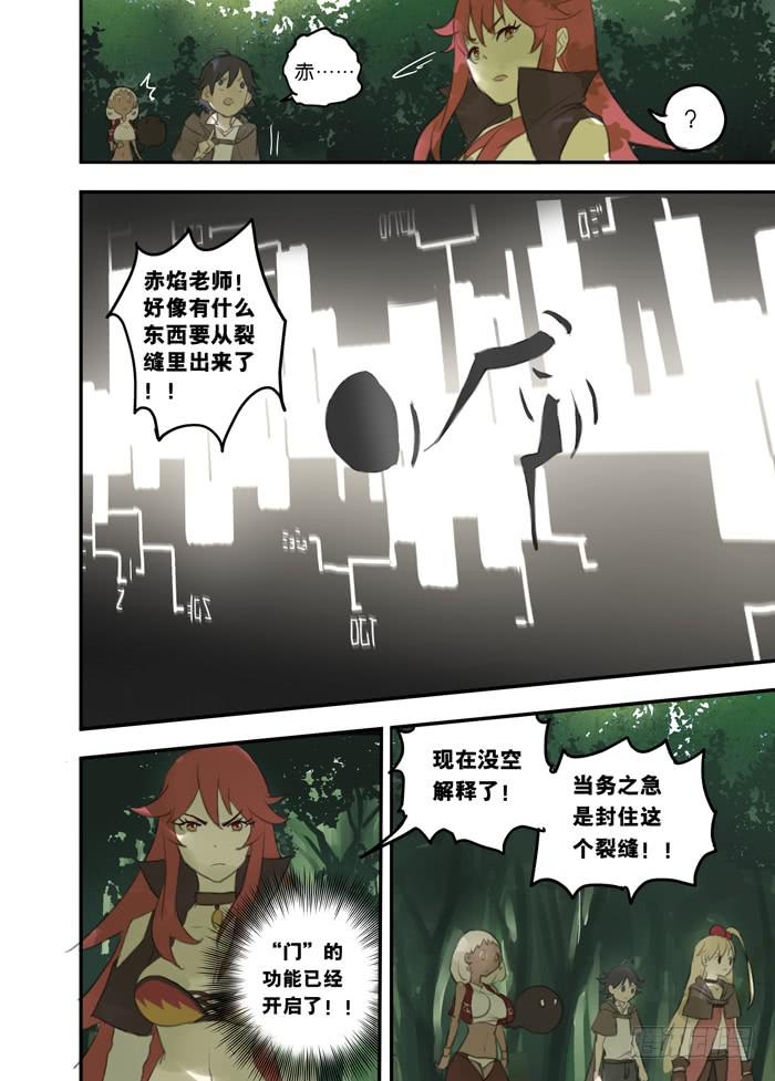 百亿魔法士漫画,011-危机四伏1图