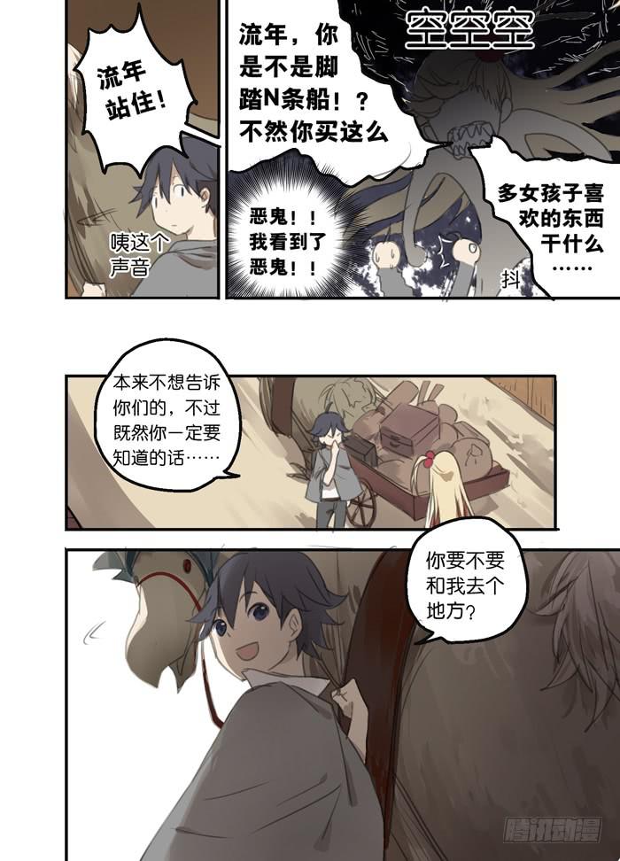 百亿魔法士漫画,013-番外篇1图