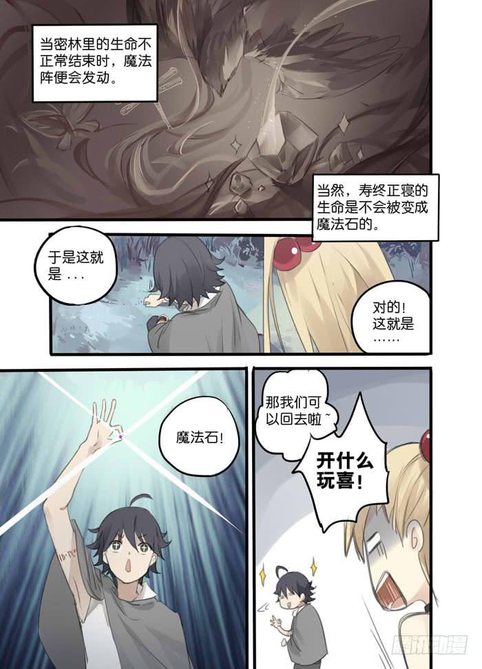 百亿魔法士漫画,002-密林怪兽1图