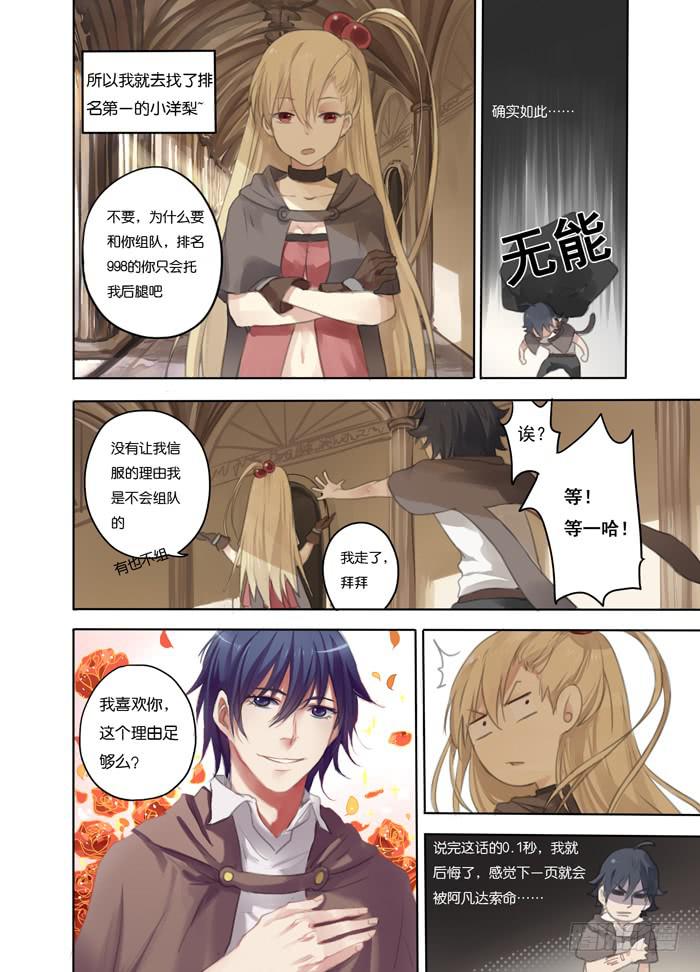 百亿魔法士漫画,001-废材男主2图