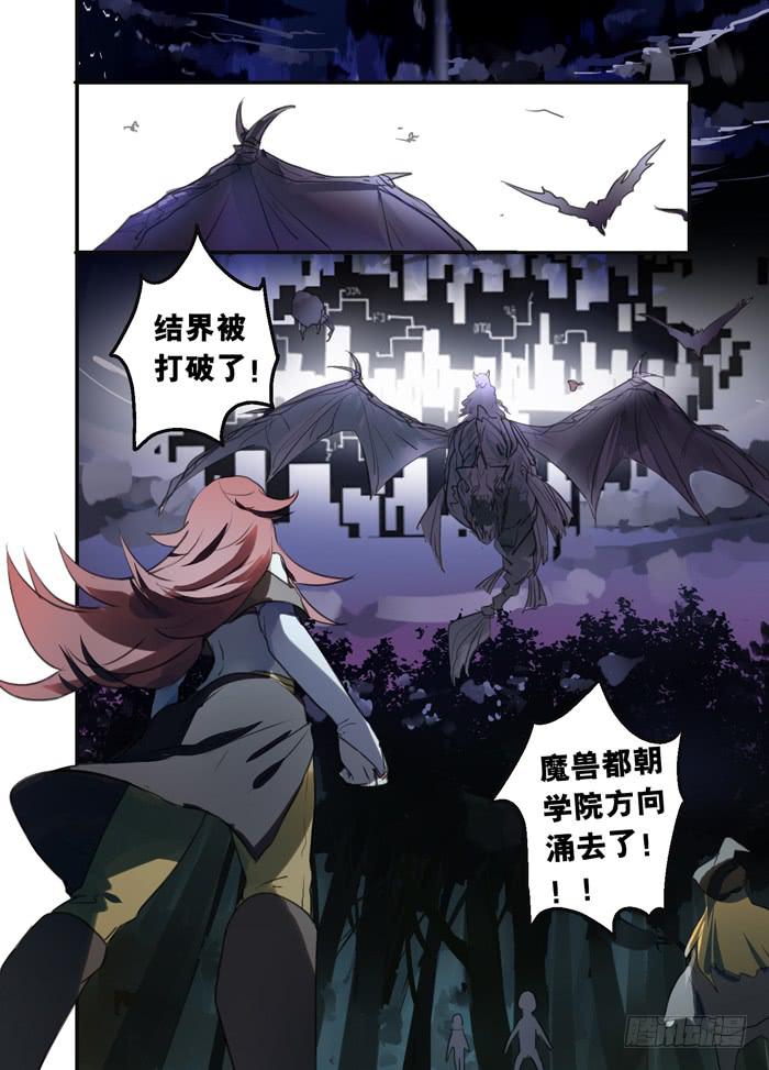 百亿魔法士漫画,014-危机四伏2图