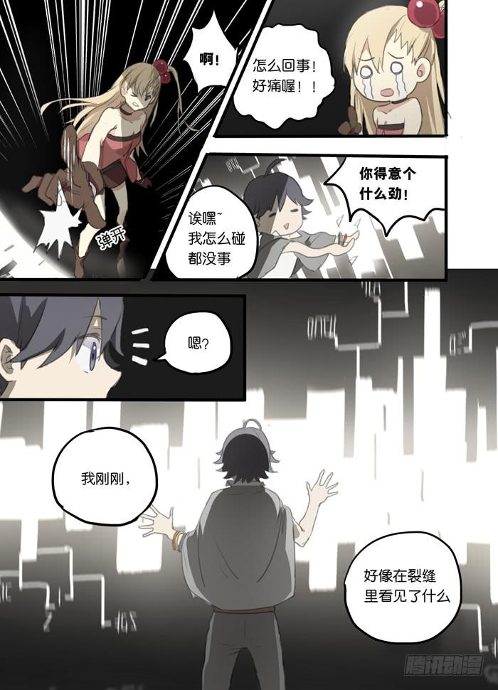 百亿魔法士漫画,004-神秘裂缝1图