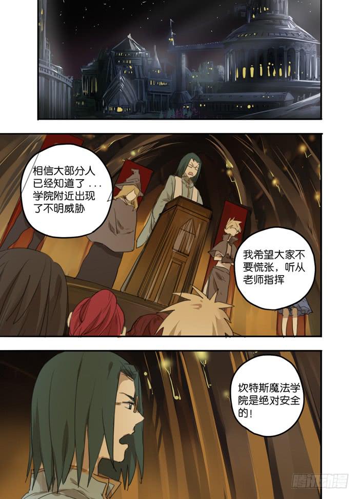 百亿魔法士漫画,012-大门开启2图