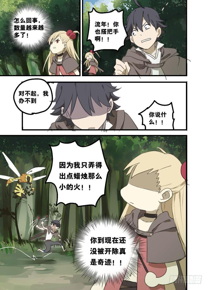 百亿魔法士漫画,009-对战蚁蜂1图
