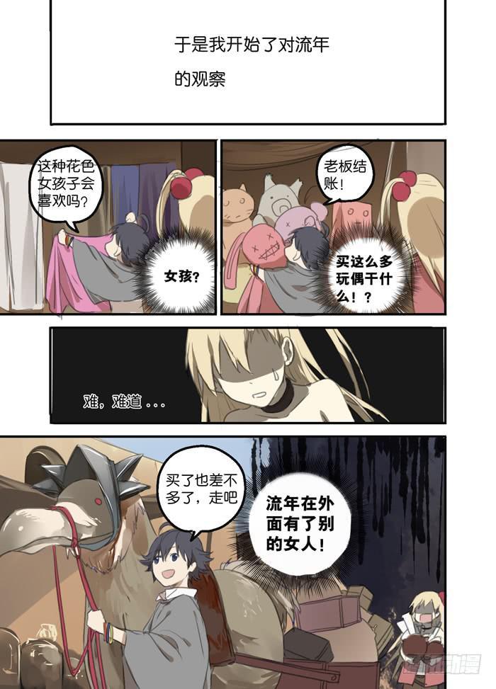 百亿魔法士漫画,013-番外篇2图