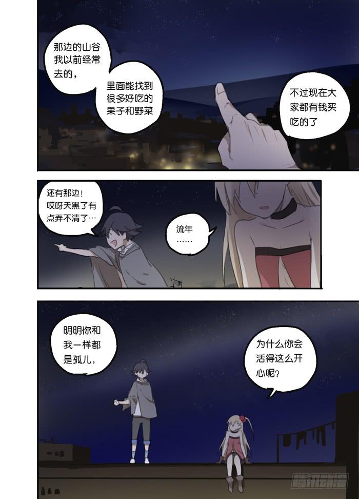 百亿魔法士漫画,013-番外篇1图