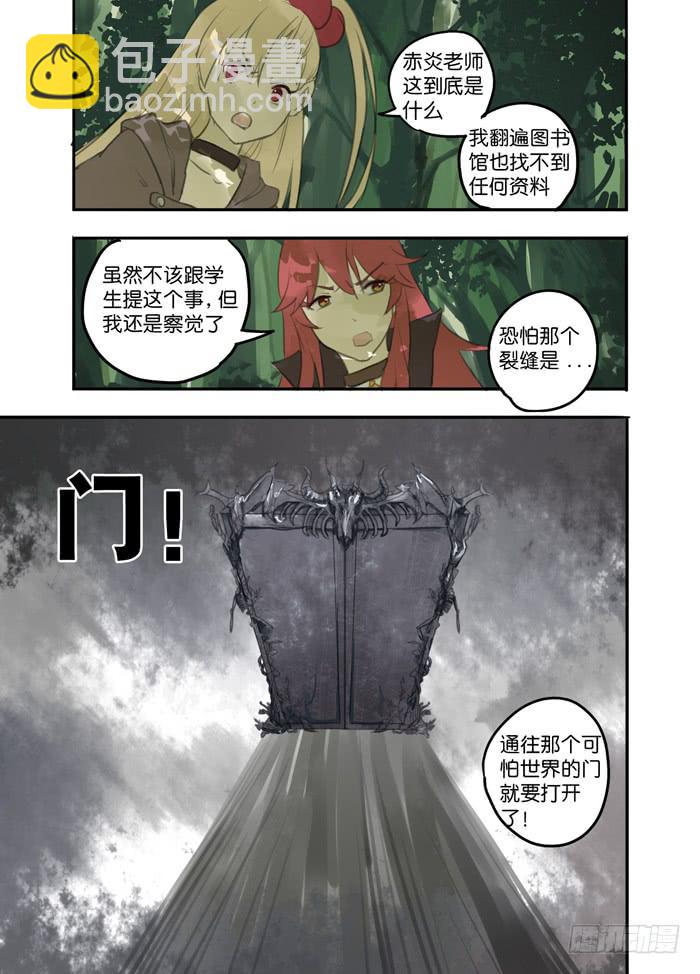百亿魔法士漫画,011-危机四伏2图