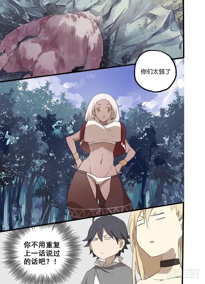 百亿魔法士漫画,005-黑皮少女1图