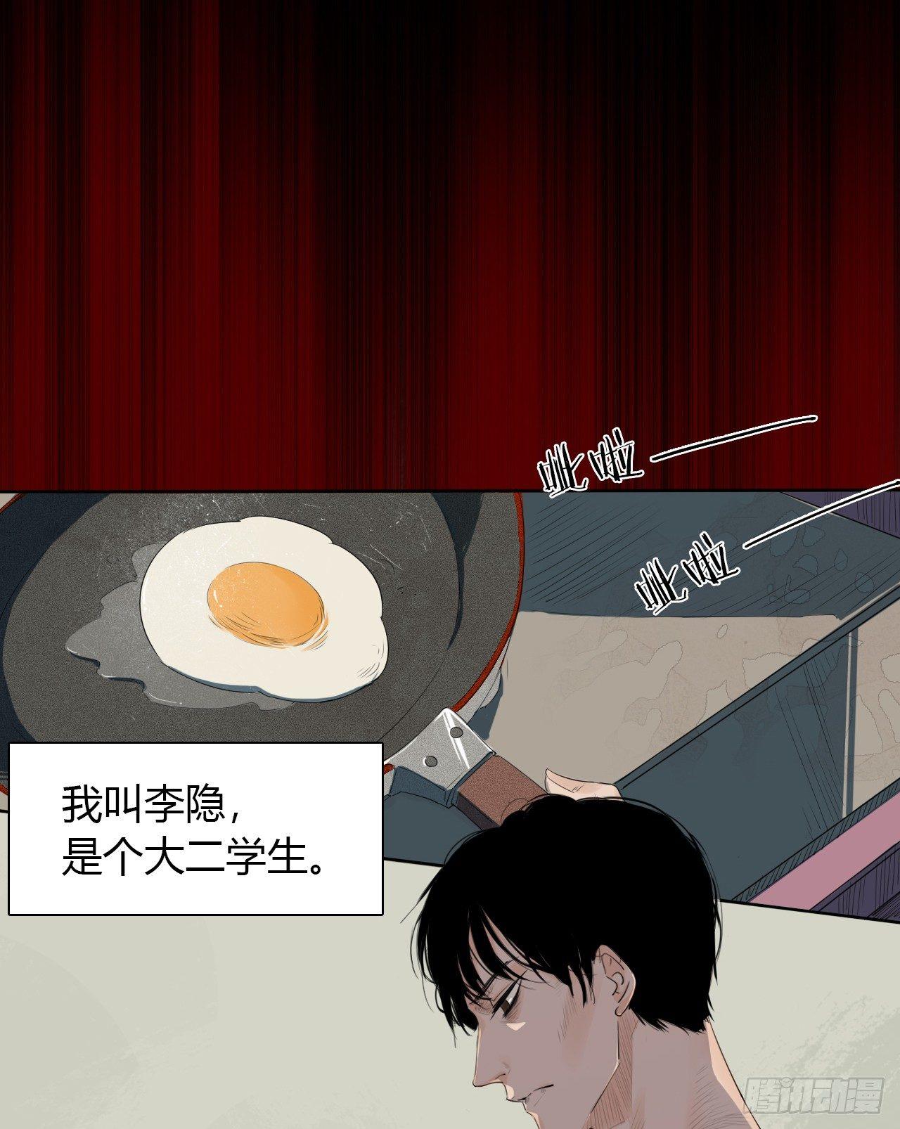 地狱公寓漫画,第1话 轮到我了1图