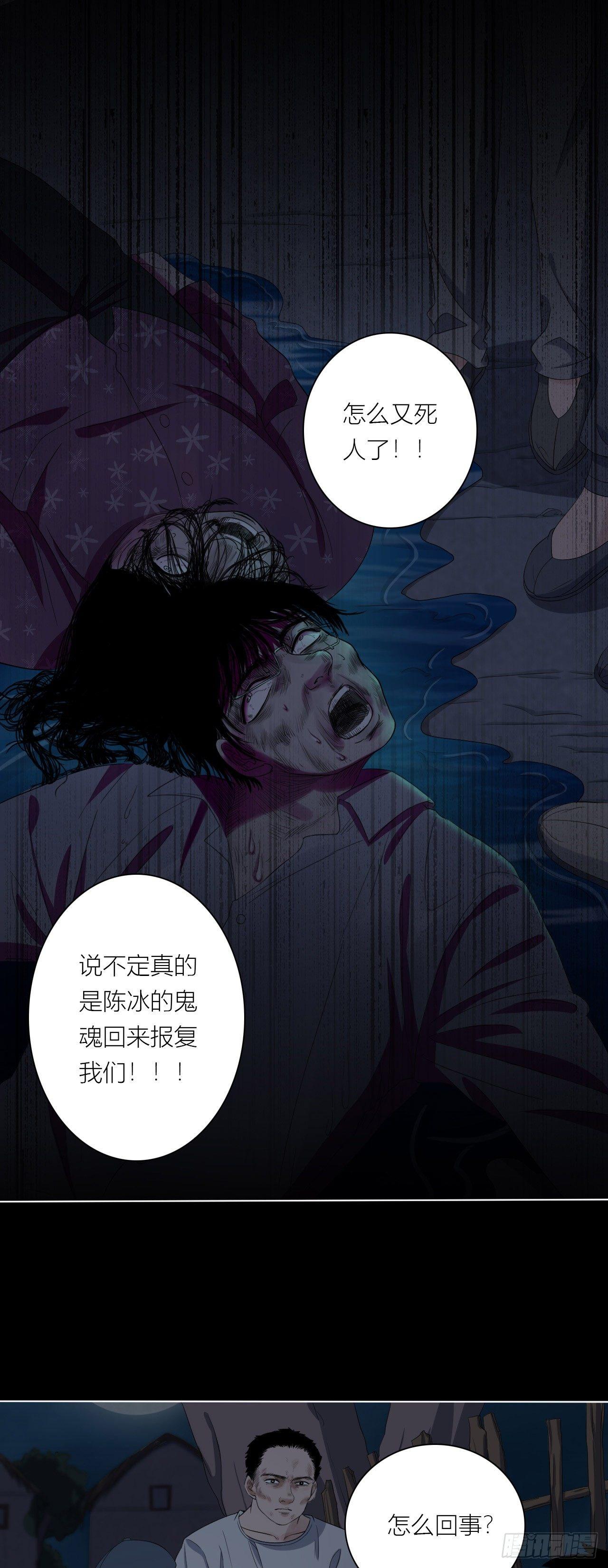 地狱公寓漫画,第11话 欺凌2图