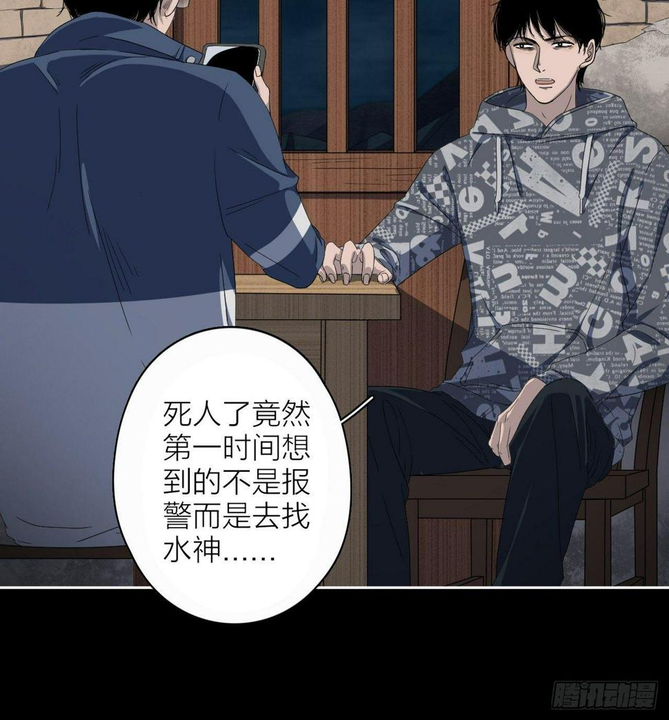 地狱公寓漫画,第6话 发胀的尸体2图