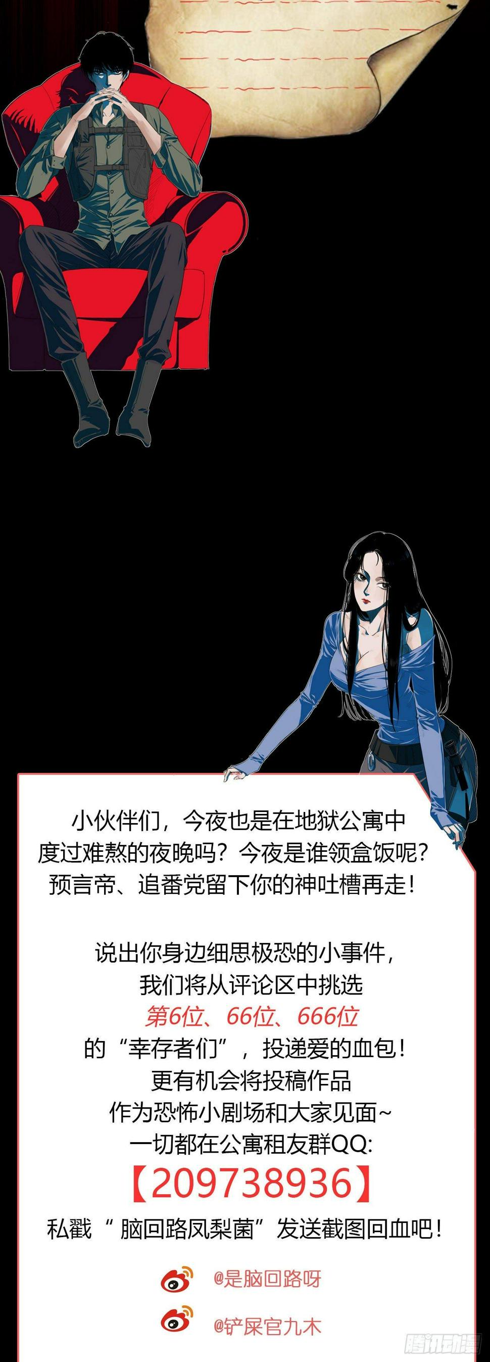 地狱公寓漫画,第6话 发胀的尸体2图