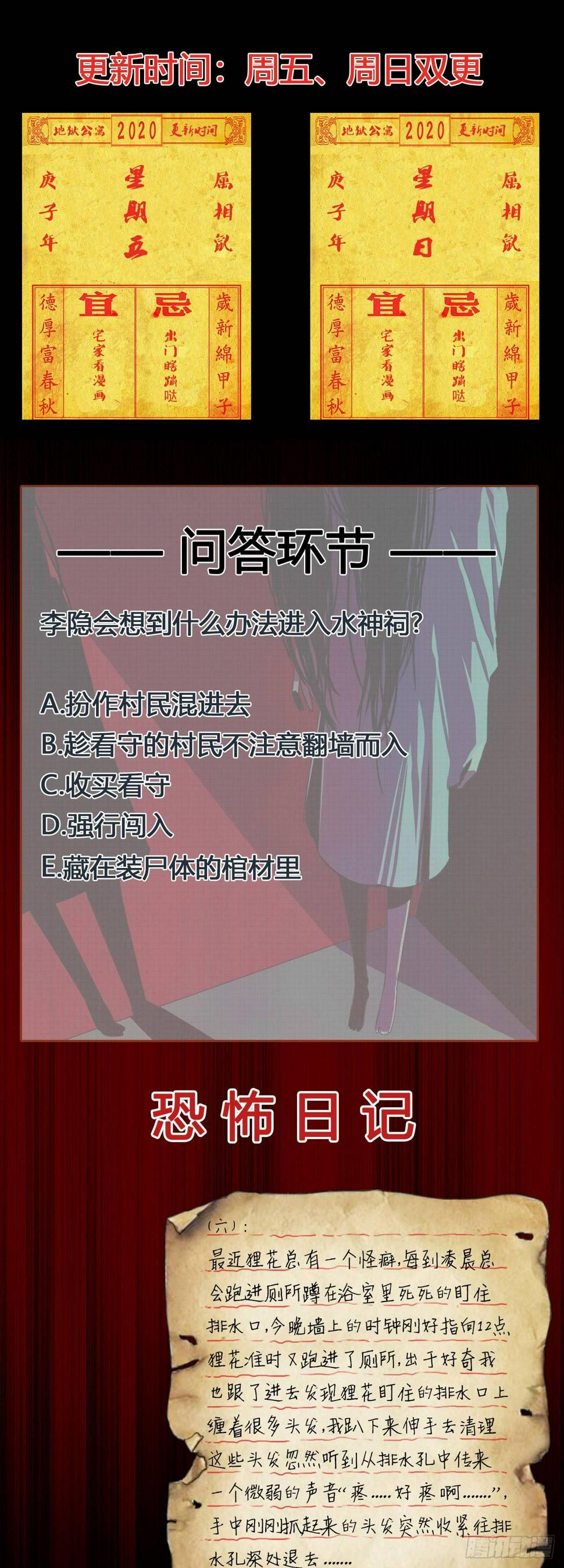 地狱公寓漫画,第6话 发胀的尸体1图
