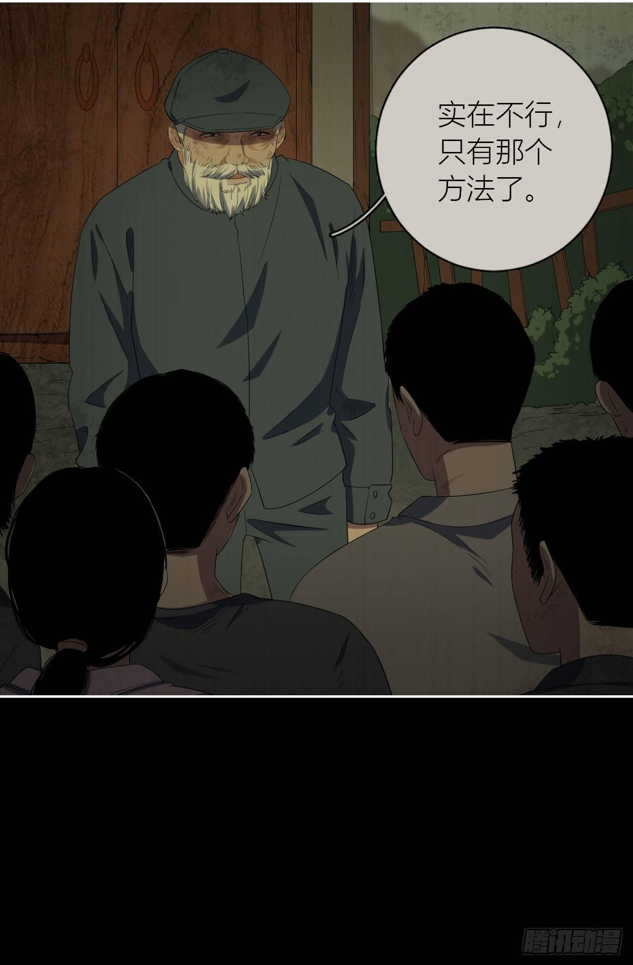 地狱公寓漫画,第12话 厉鬼索命1图