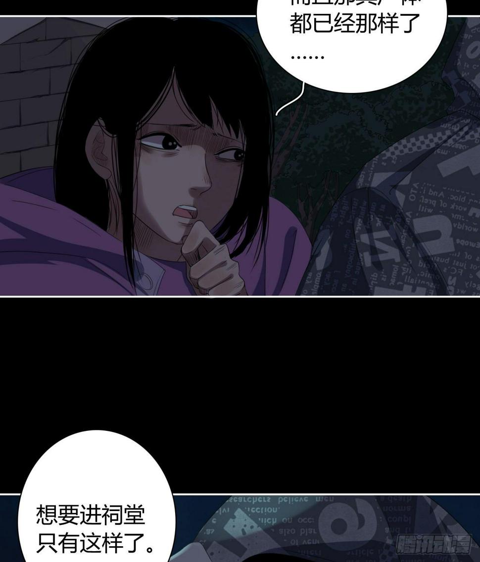 地狱公寓漫画,第7话 献祭水神1图