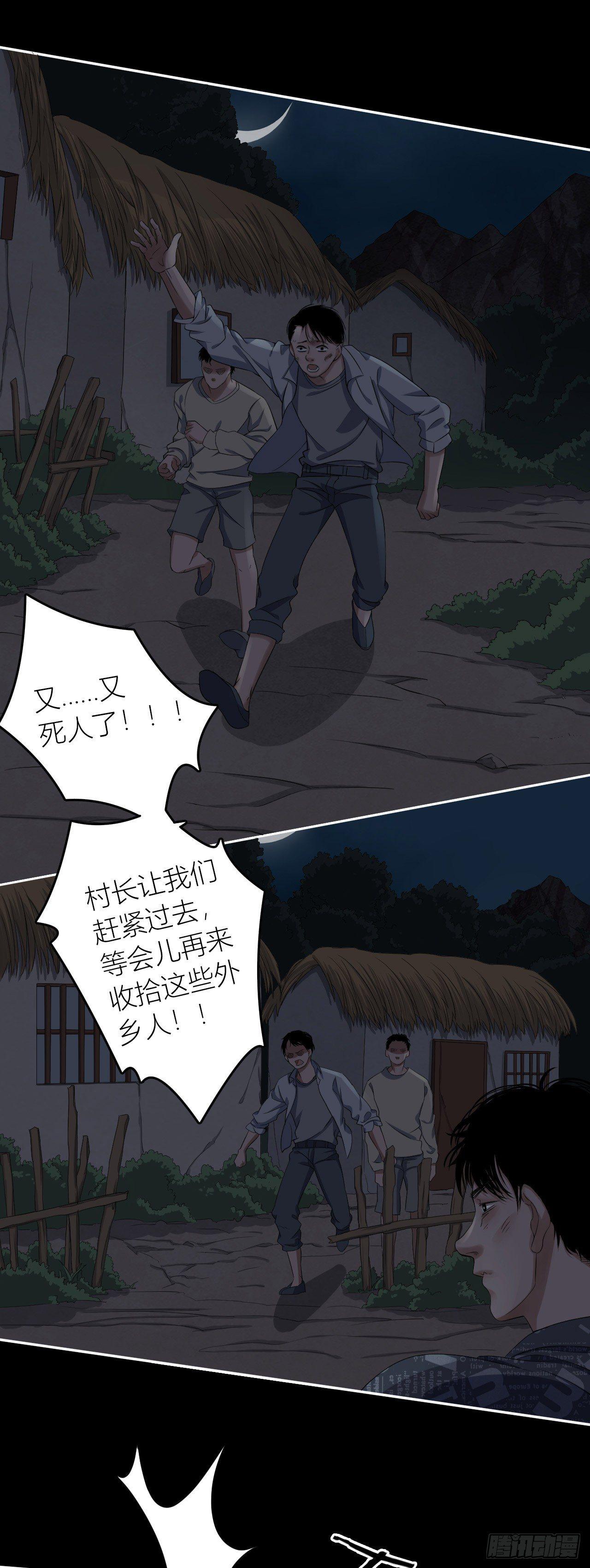 地狱公寓漫画,第10话 生死一线2图