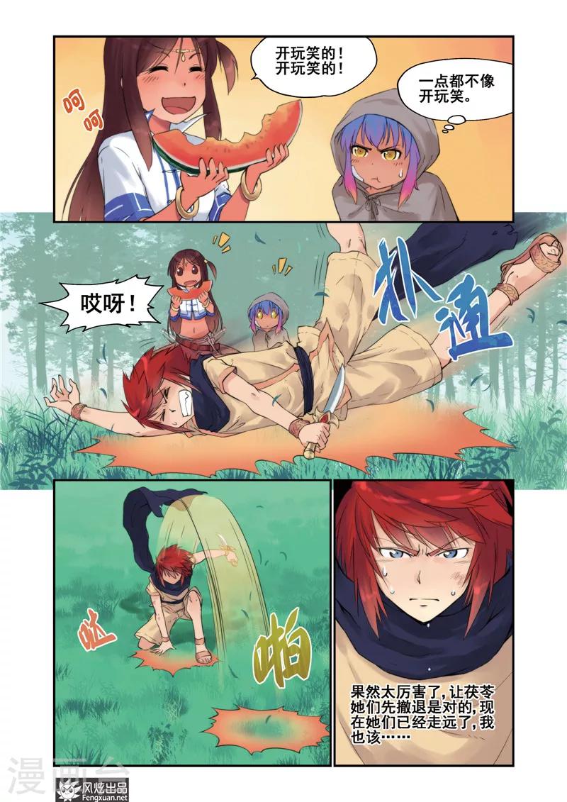 潘多拉秘宝漫画,第6话 堕天使(2)1图
