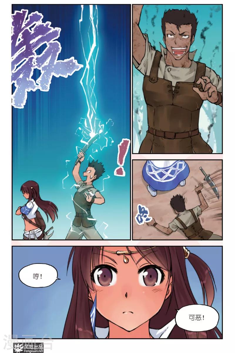 潘多拉秘宝漫画,第3话 森林里的冲突1图